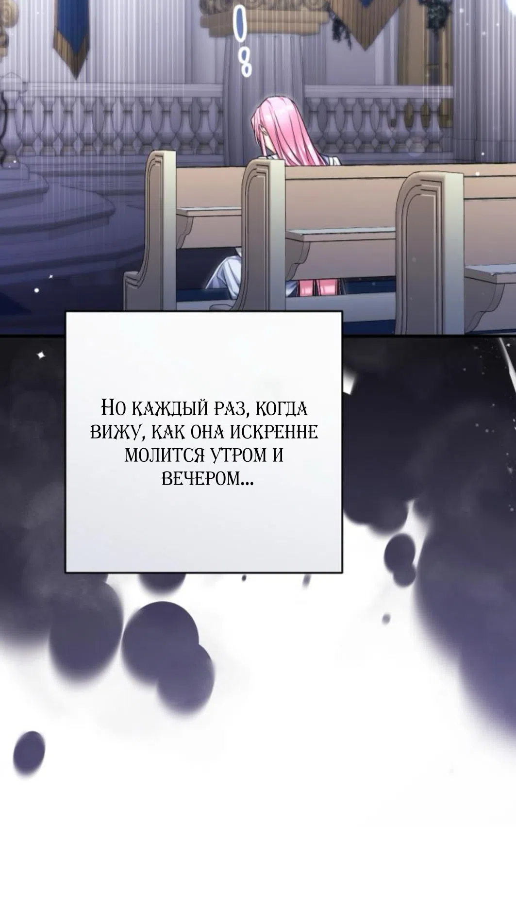 Страница 70 главы 117 манги Ради моего брошенного любимого / For My Derelict Favorite