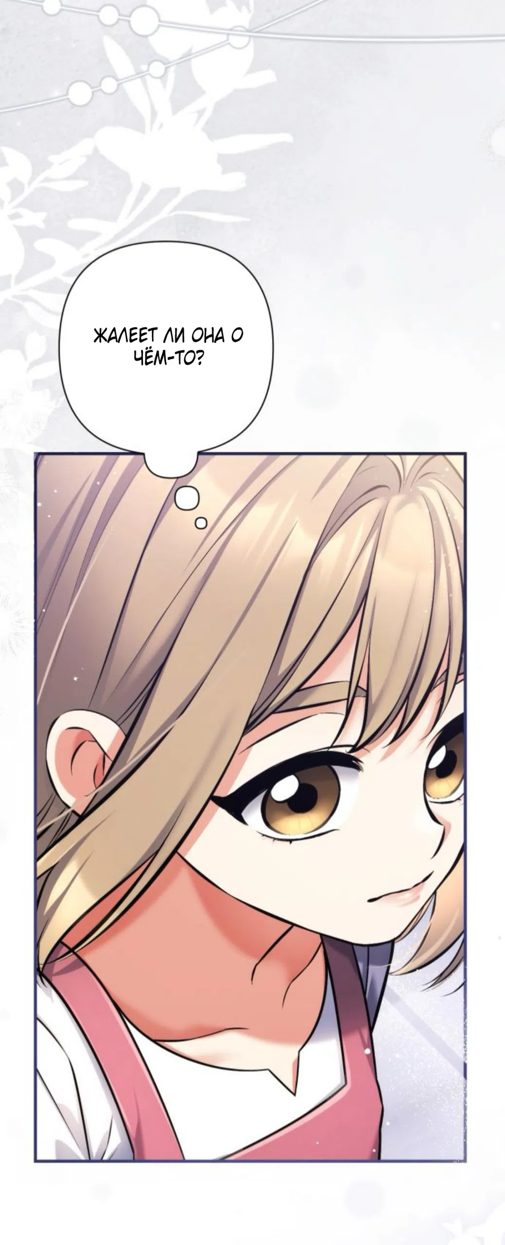Страница 72 главы 117 манги Ради моего брошенного любимого / For My Derelict Favorite