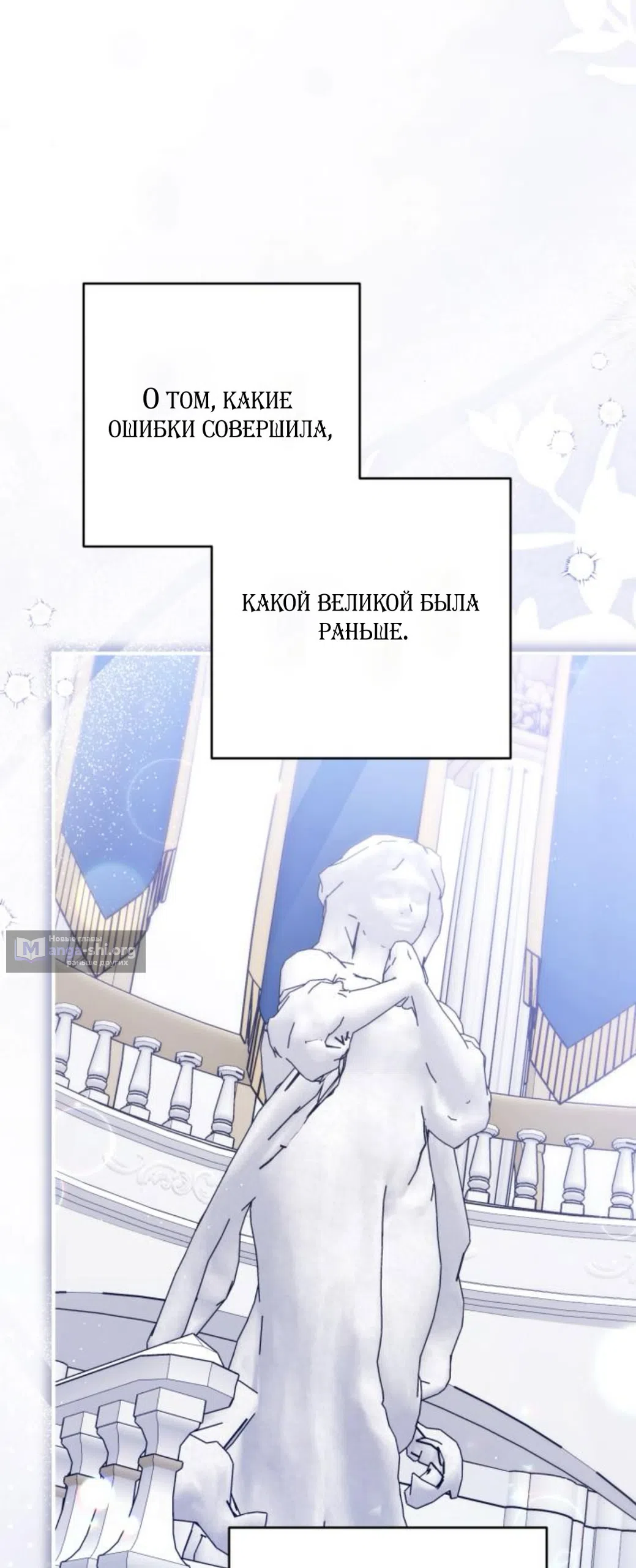 Страница 73 главы 117 манги Ради моего брошенного любимого / For My Derelict Favorite