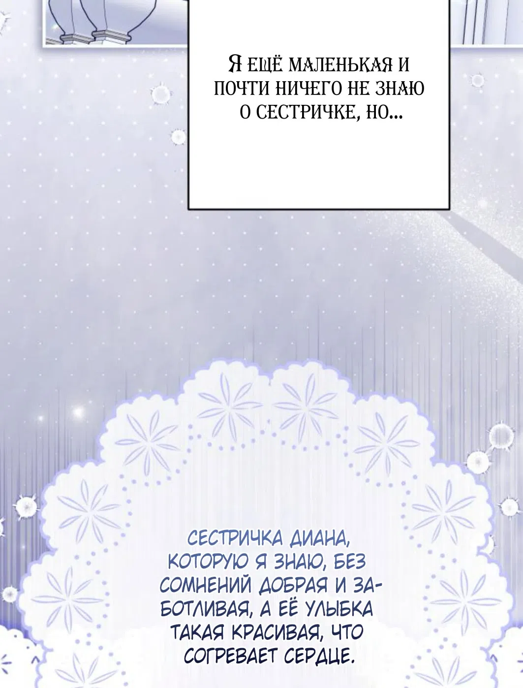 Страница 74 главы 117 манги Ради моего брошенного любимого / For My Derelict Favorite