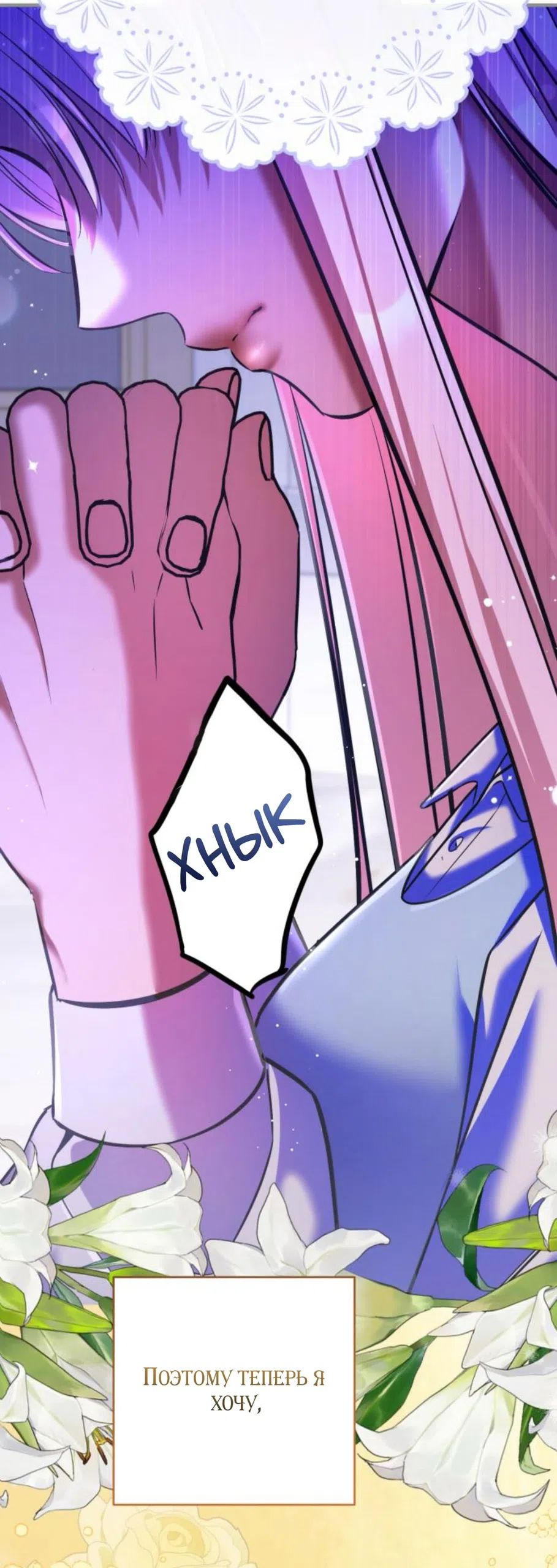 Страница 75 главы 117 манги Ради моего брошенного любимого / For My Derelict Favorite
