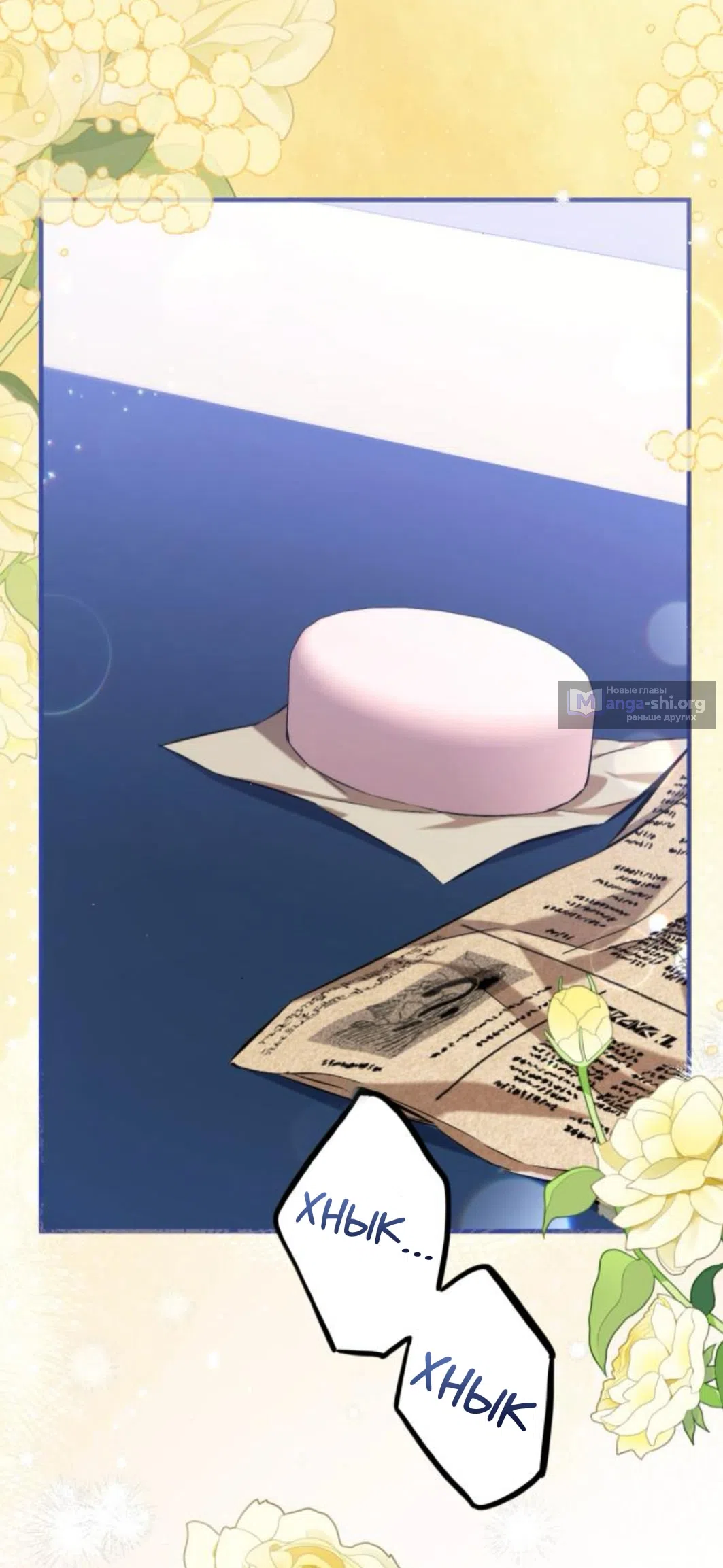 Страница 76 главы 117 манги Ради моего брошенного любимого / For My Derelict Favorite
