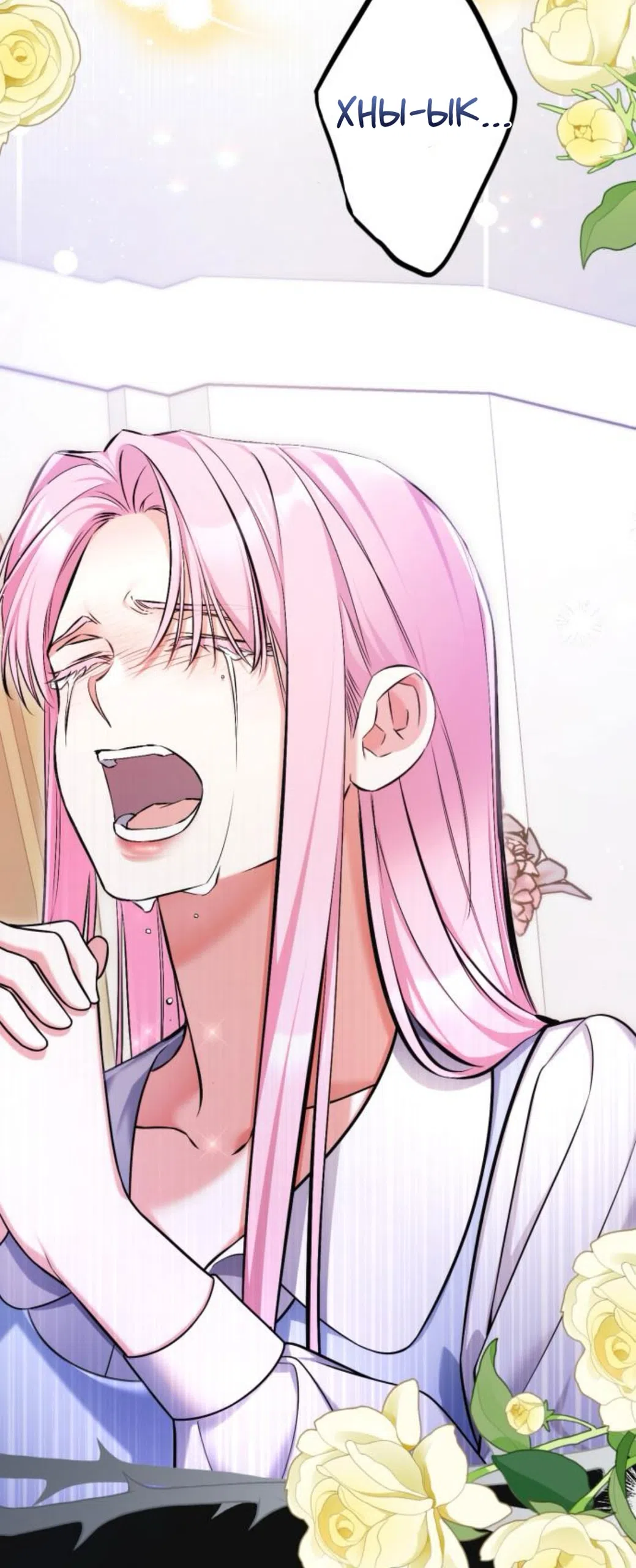 Страница 78 главы 117 манги Ради моего брошенного любимого / For My Derelict Favorite