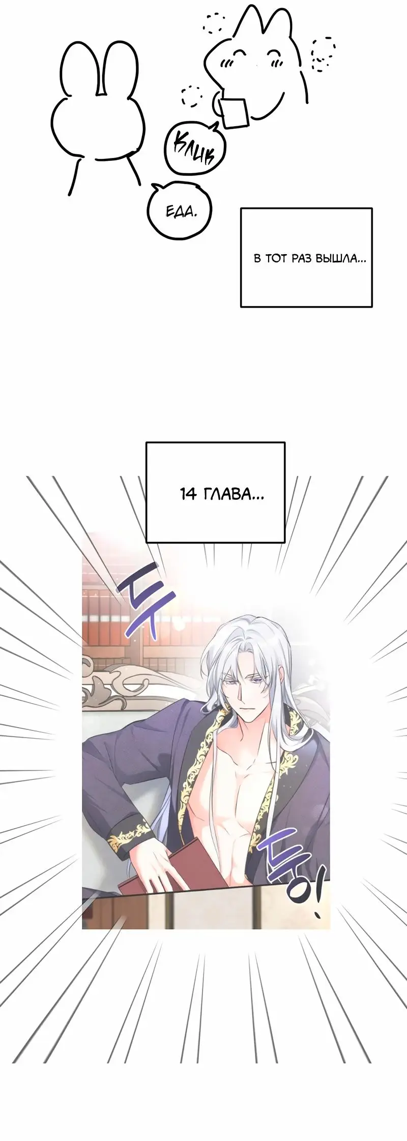 Страница 27 главы 55.5 манги Ради моего брошенного любимого / For My Derelict Favorite