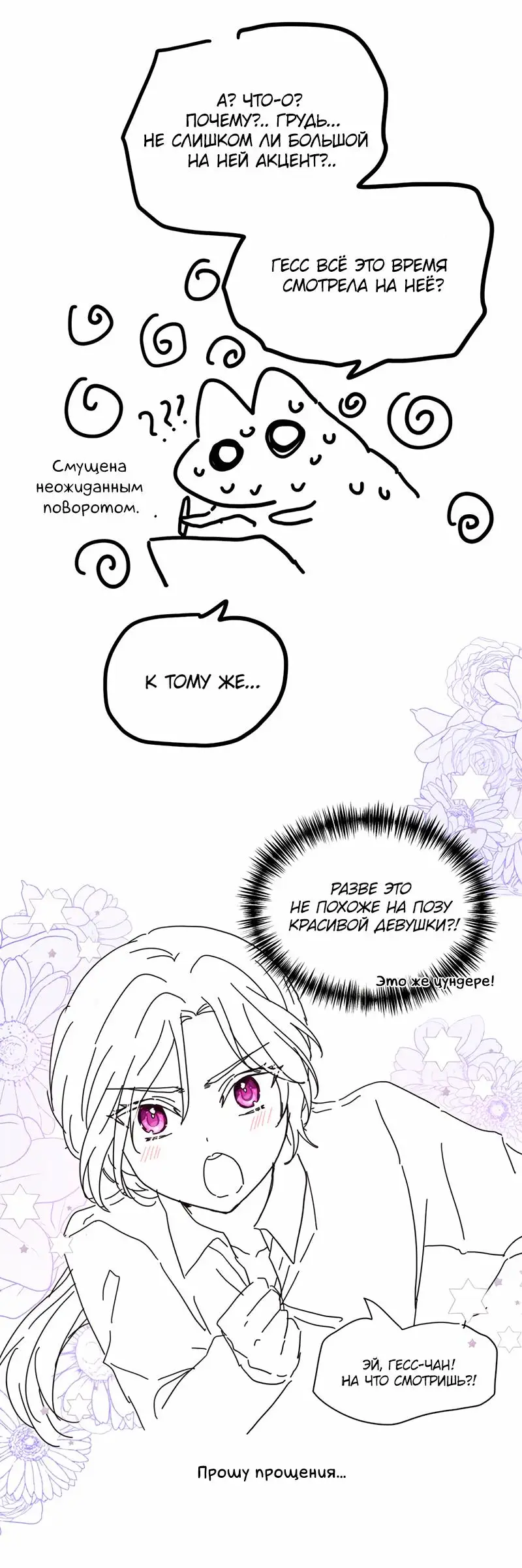 Страница 36 главы 55.5 манги Ради моего брошенного любимого / For My Derelict Favorite