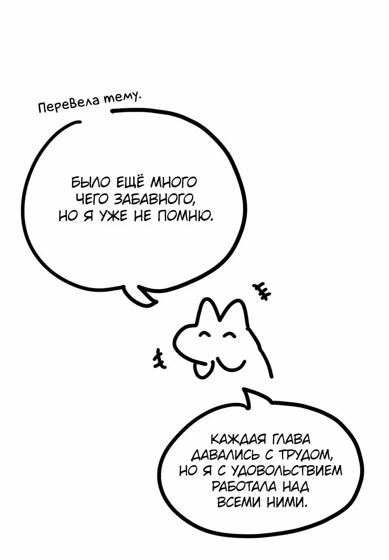 Страница 42 главы 55.5 манги Ради моего брошенного любимого / For My Derelict Favorite