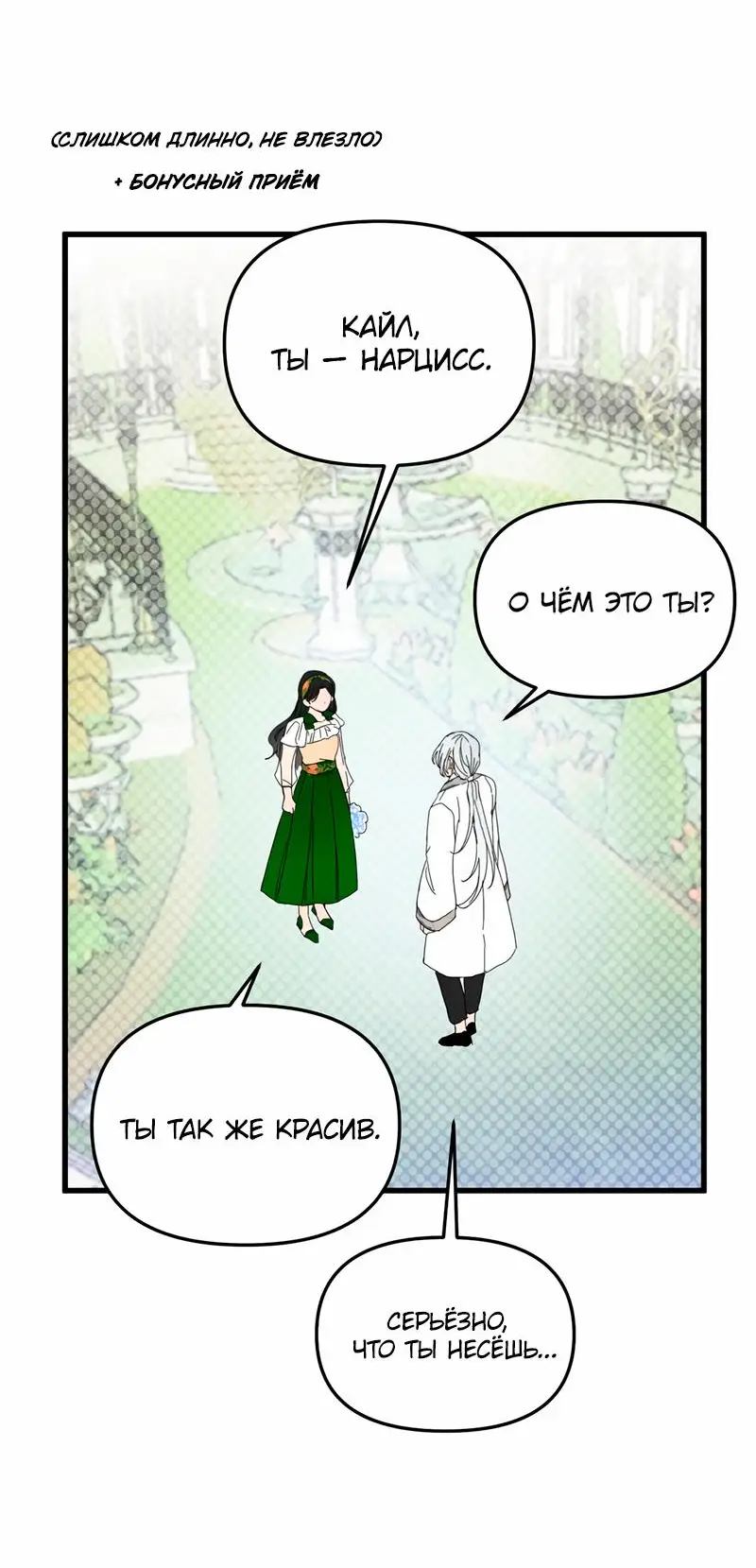 Страница 46 главы 55.5 манги Ради моего брошенного любимого / For My Derelict Favorite