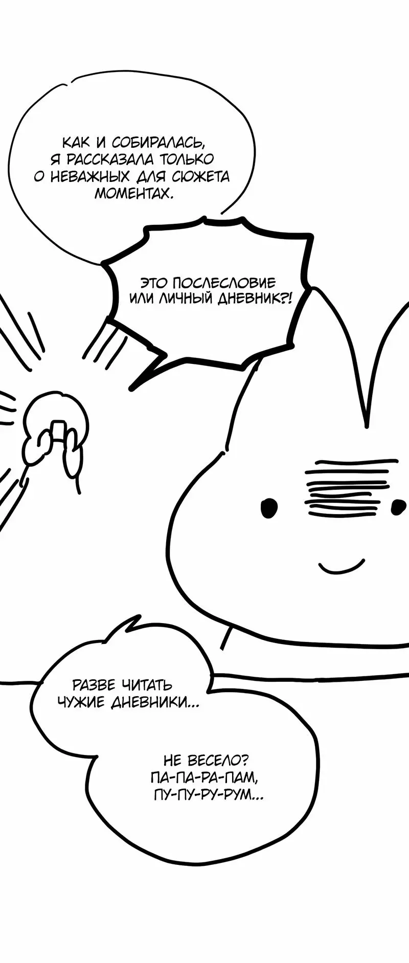 Страница 47 главы 55.5 манги Ради моего брошенного любимого / For My Derelict Favorite