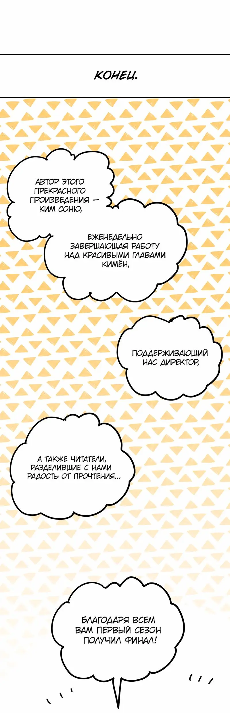 Страница 48 главы 55.5 манги Ради моего брошенного любимого / For My Derelict Favorite