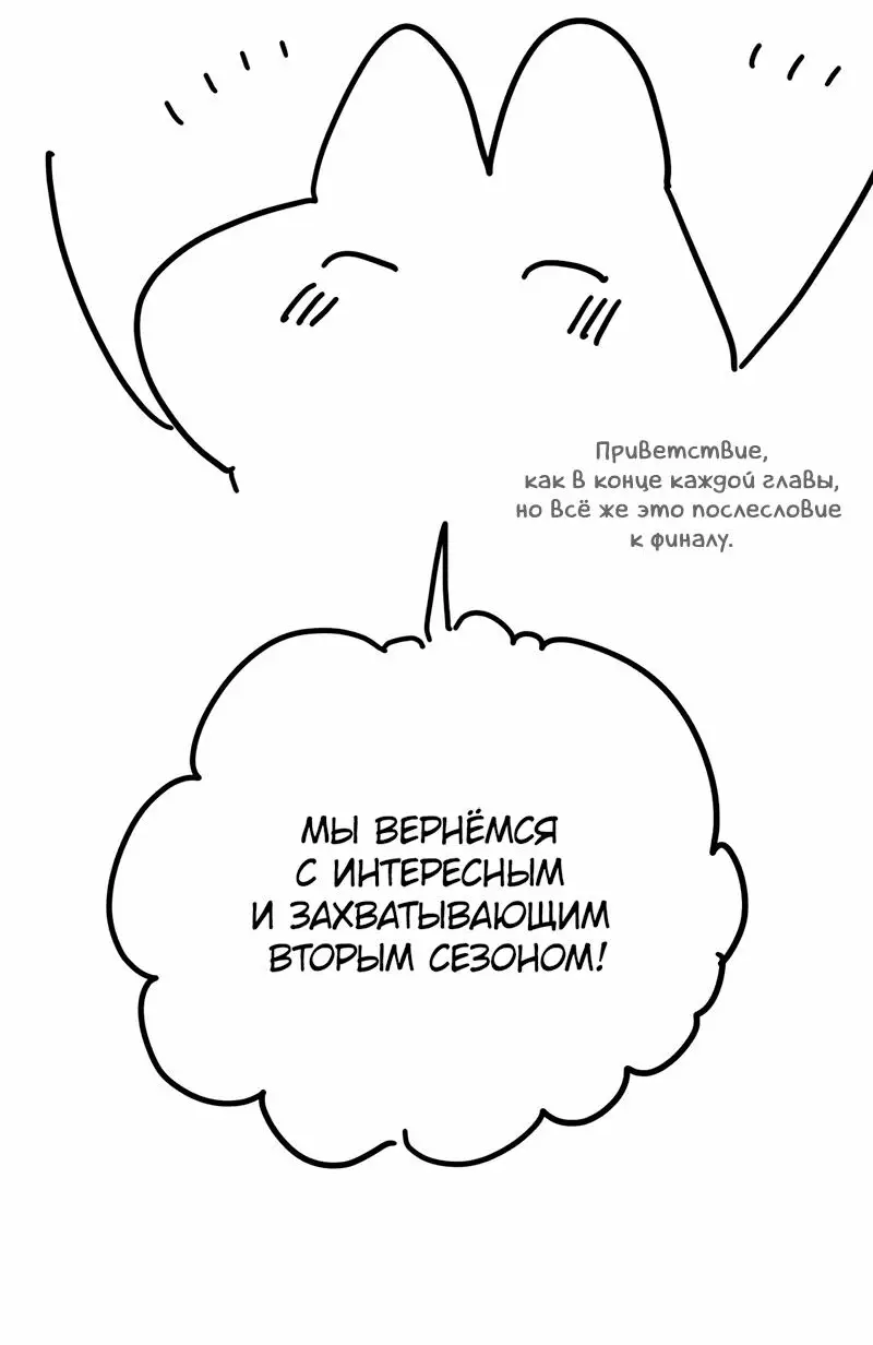 Страница 49 главы 55.5 манги Ради моего брошенного любимого / For My Derelict Favorite