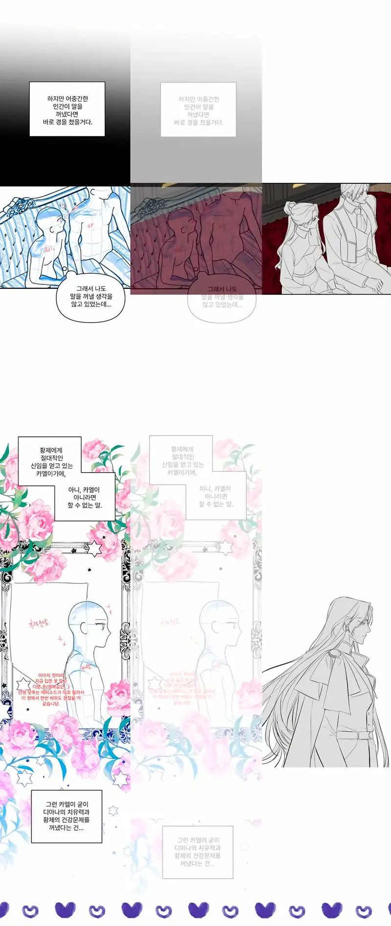 Страница 54 главы 55.5 манги Ради моего брошенного любимого / For My Derelict Favorite