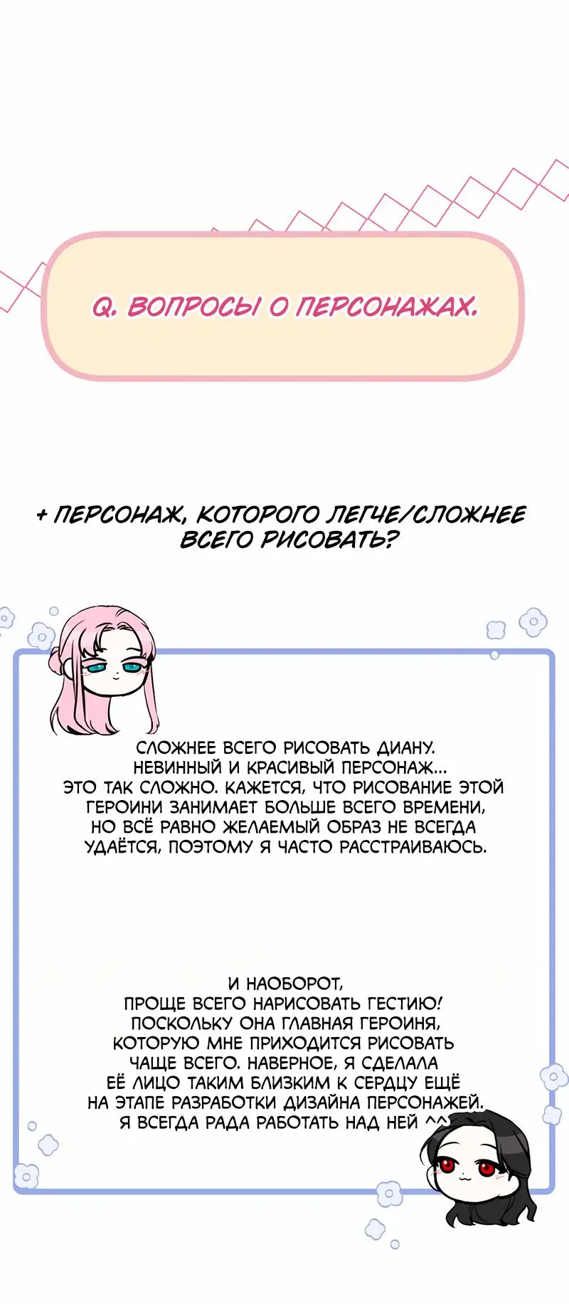 Страница 71 главы 55.5 манги Ради моего брошенного любимого / For My Derelict Favorite