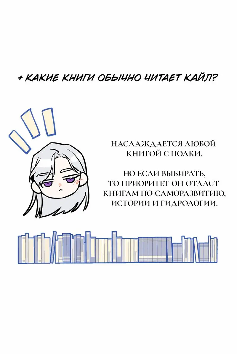 Страница 74 главы 55.5 манги Ради моего брошенного любимого / For My Derelict Favorite