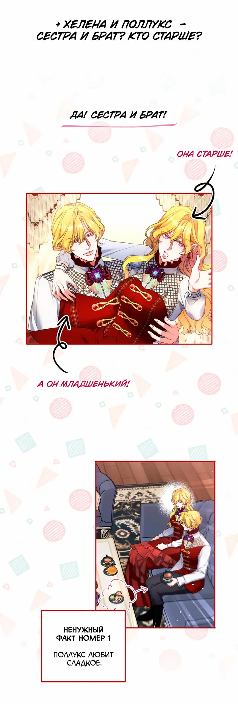 Страница 77 главы 55.5 манги Ради моего брошенного любимого / For My Derelict Favorite