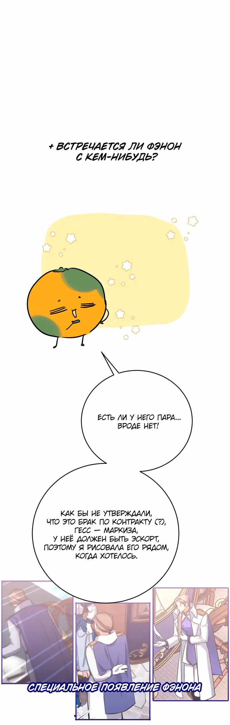 Страница 78 главы 55.5 манги Ради моего брошенного любимого / For My Derelict Favorite