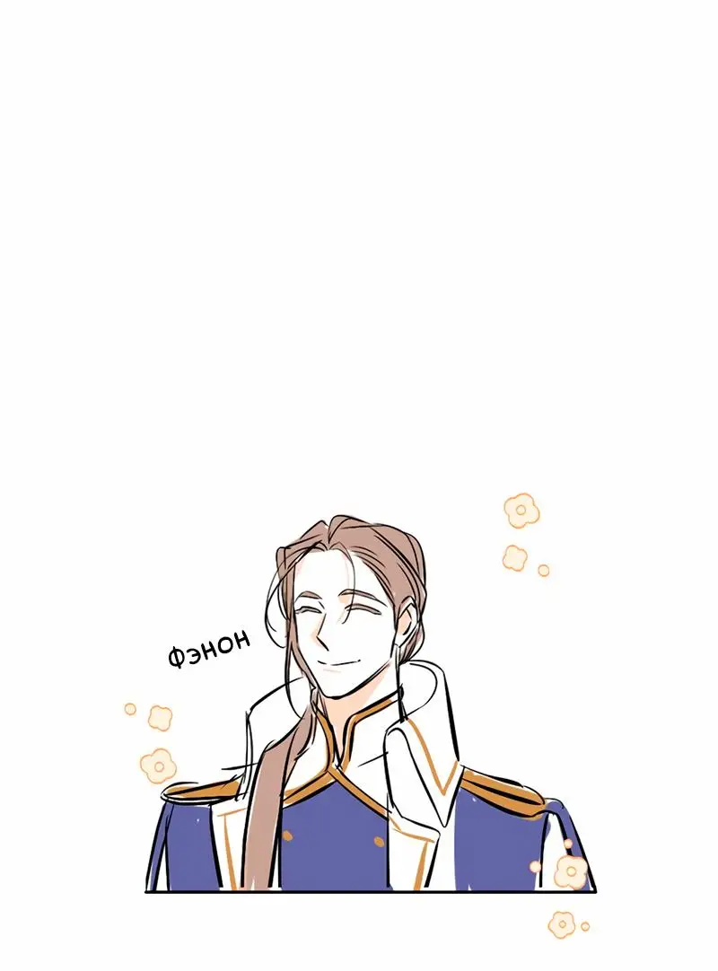 Страница 79 главы 55.5 манги Ради моего брошенного любимого / For My Derelict Favorite