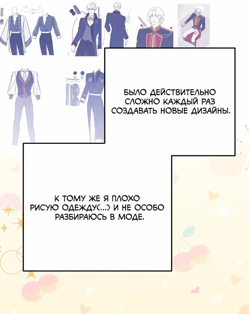 Страница 83 главы 55.5 манги Ради моего брошенного любимого / For My Derelict Favorite