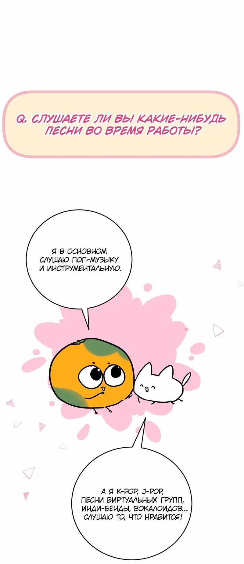 Страница 89 главы 55.5 манги Ради моего брошенного любимого / For My Derelict Favorite