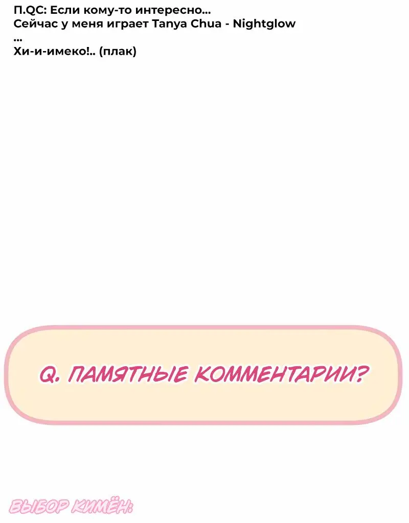 Страница 90 главы 55.5 манги Ради моего брошенного любимого / For My Derelict Favorite