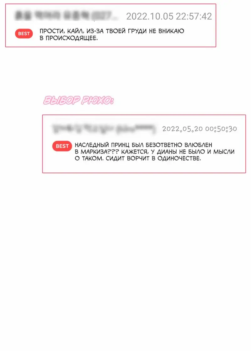 Страница 91 главы 55.5 манги Ради моего брошенного любимого / For My Derelict Favorite