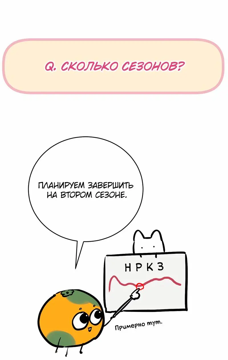 Страница 92 главы 55.5 манги Ради моего брошенного любимого / For My Derelict Favorite