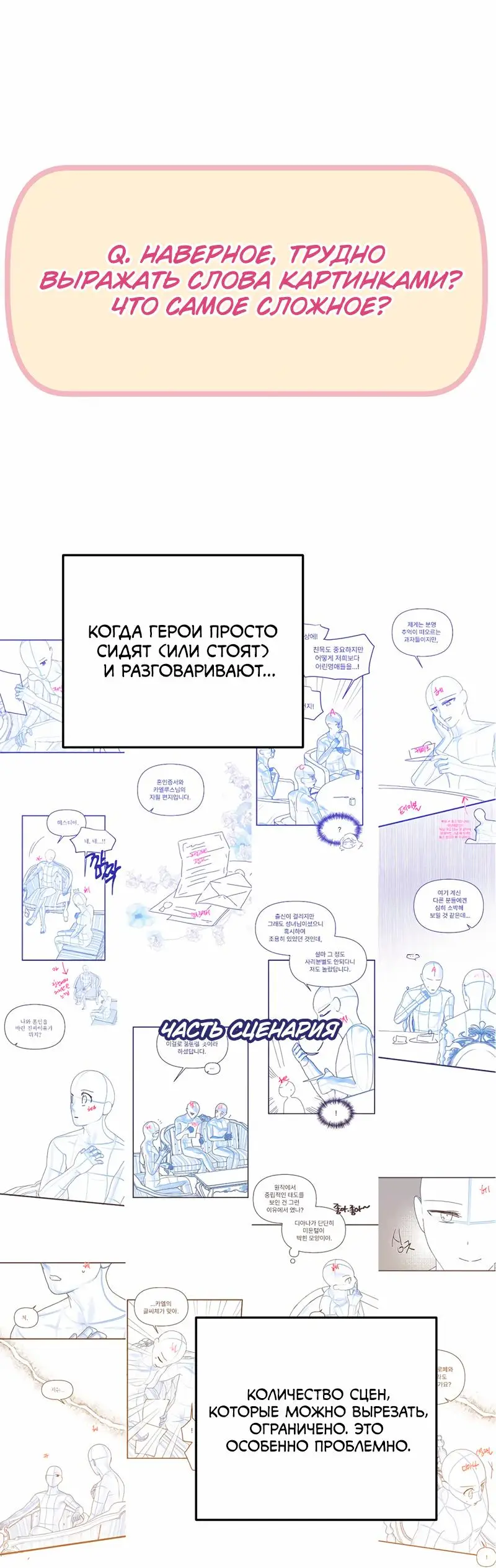 Страница 97 главы 55.5 манги Ради моего брошенного любимого / For My Derelict Favorite