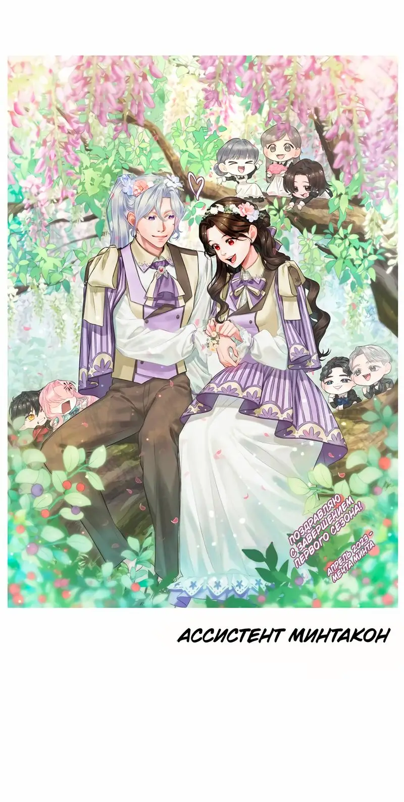 Страница 102 главы 55.5 манги Ради моего брошенного любимого / For My Derelict Favorite