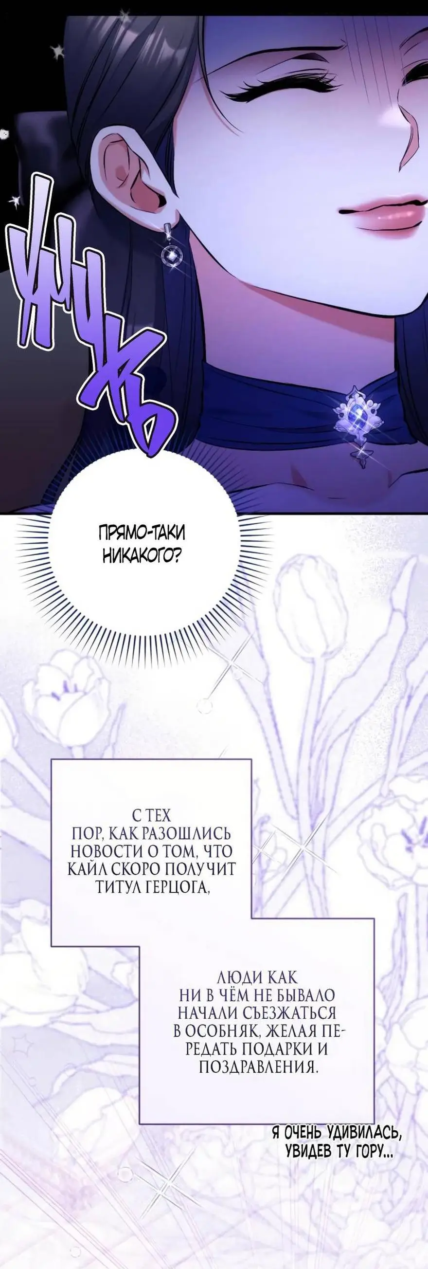 Страница 6 главы 91 манги Ради моего брошенного любимого / For My Derelict Favorite