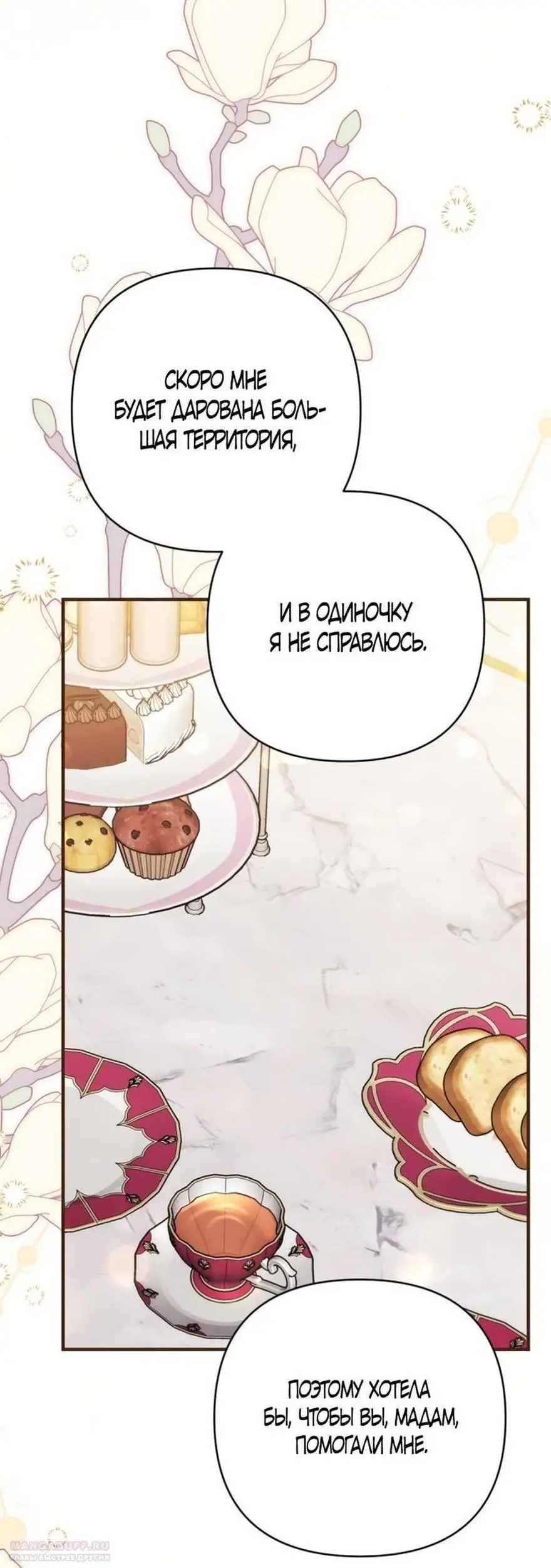 Страница 39 главы 91 манги Ради моего брошенного любимого / For My Derelict Favorite