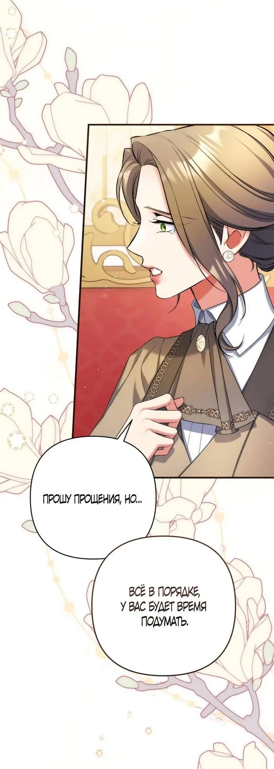 Страница 40 главы 91 манги Ради моего брошенного любимого / For My Derelict Favorite