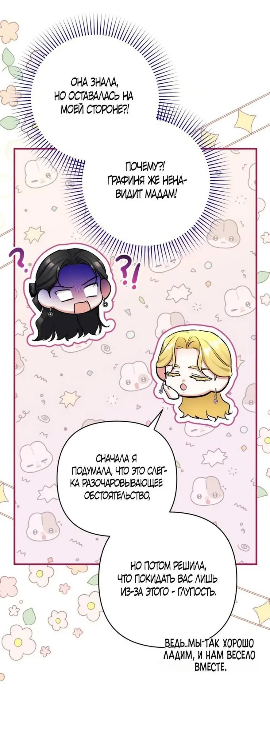 Страница 52 главы 91 манги Ради моего брошенного любимого / For My Derelict Favorite
