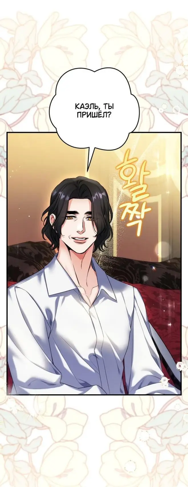 Страница 6 главы 90 манги Ради моего брошенного любимого / For My Derelict Favorite