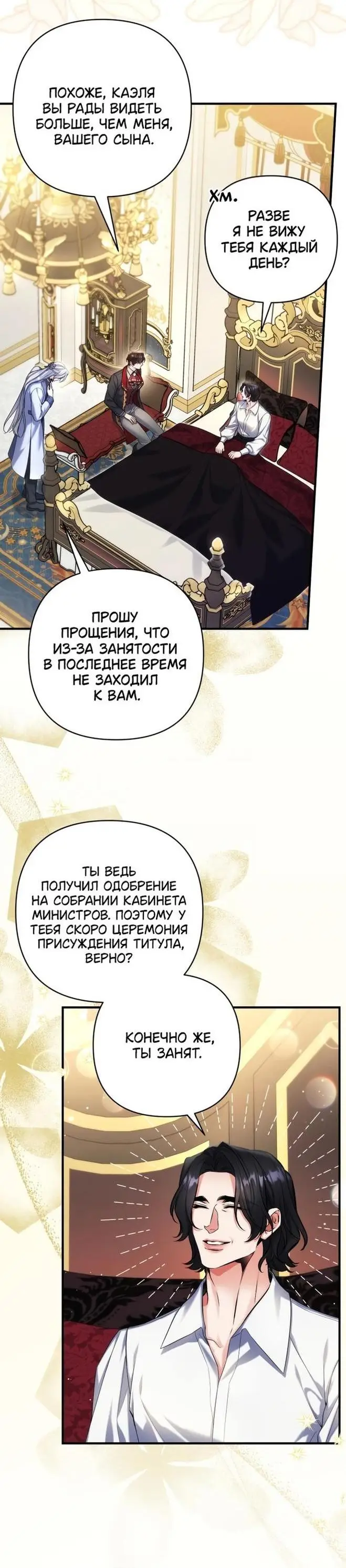 Страница 7 главы 90 манги Ради моего брошенного любимого / For My Derelict Favorite