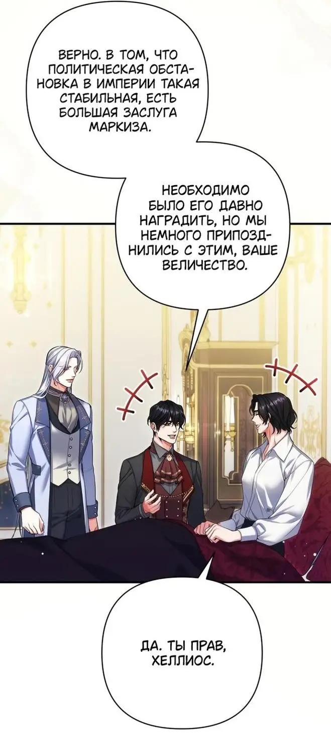 Страница 8 главы 90 манги Ради моего брошенного любимого / For My Derelict Favorite