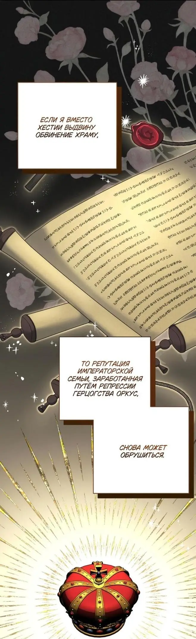 Страница 11 главы 90 манги Ради моего брошенного любимого / For My Derelict Favorite