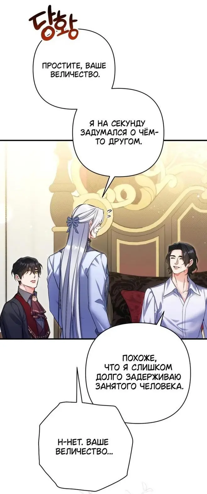 Страница 13 главы 90 манги Ради моего брошенного любимого / For My Derelict Favorite