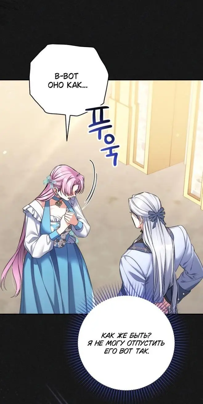Страница 21 главы 90 манги Ради моего брошенного любимого / For My Derelict Favorite