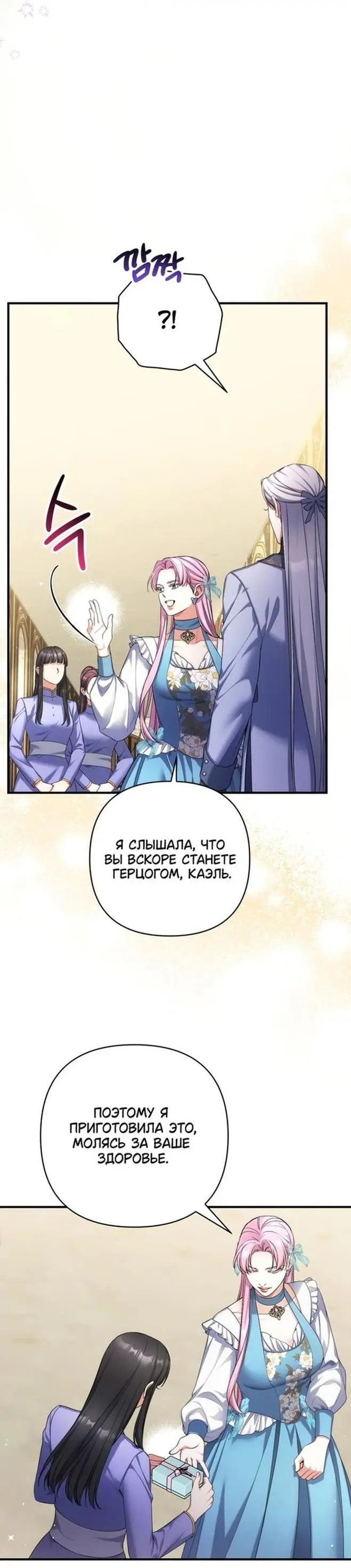 Страница 27 главы 90 манги Ради моего брошенного любимого / For My Derelict Favorite