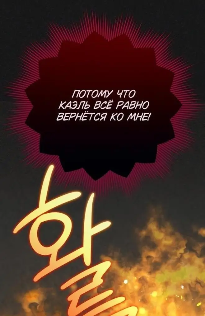 Страница 31 главы 90 манги Ради моего брошенного любимого / For My Derelict Favorite