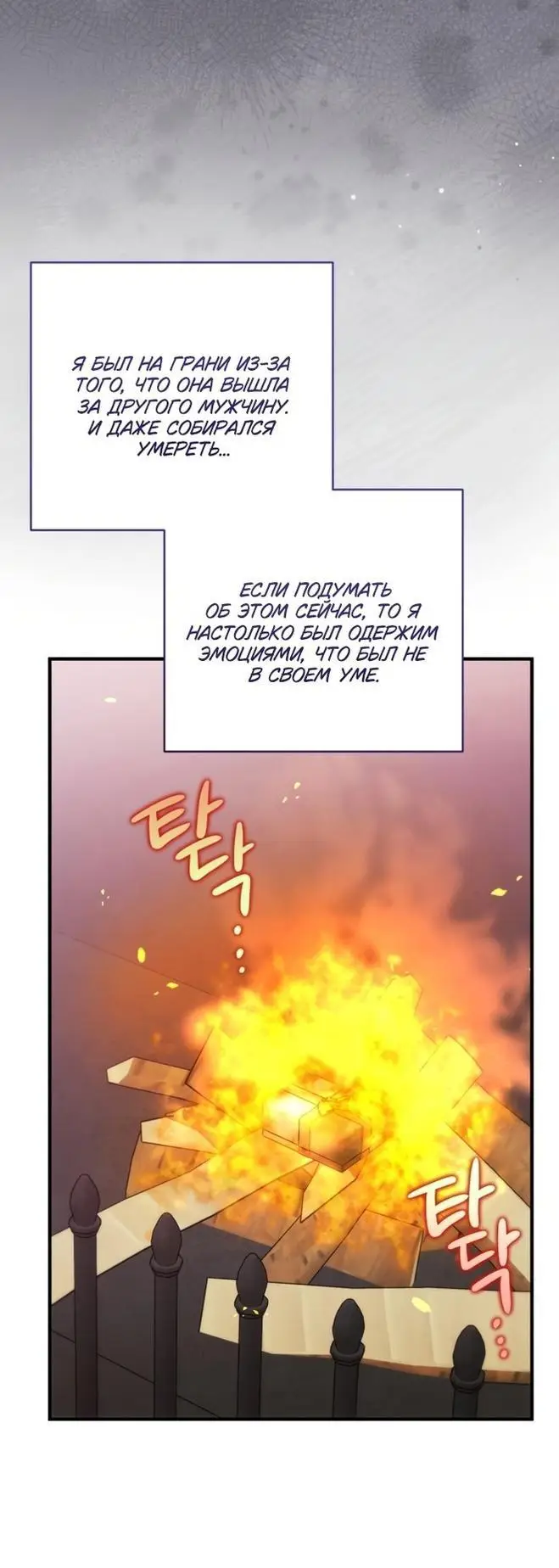 Страница 39 главы 90 манги Ради моего брошенного любимого / For My Derelict Favorite
