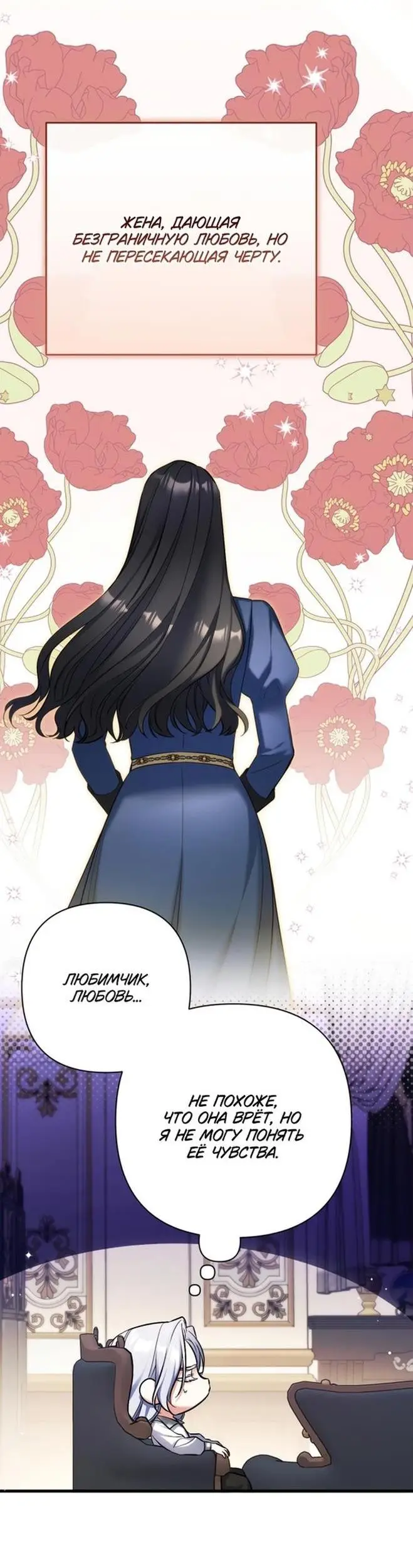 Страница 42 главы 90 манги Ради моего брошенного любимого / For My Derelict Favorite