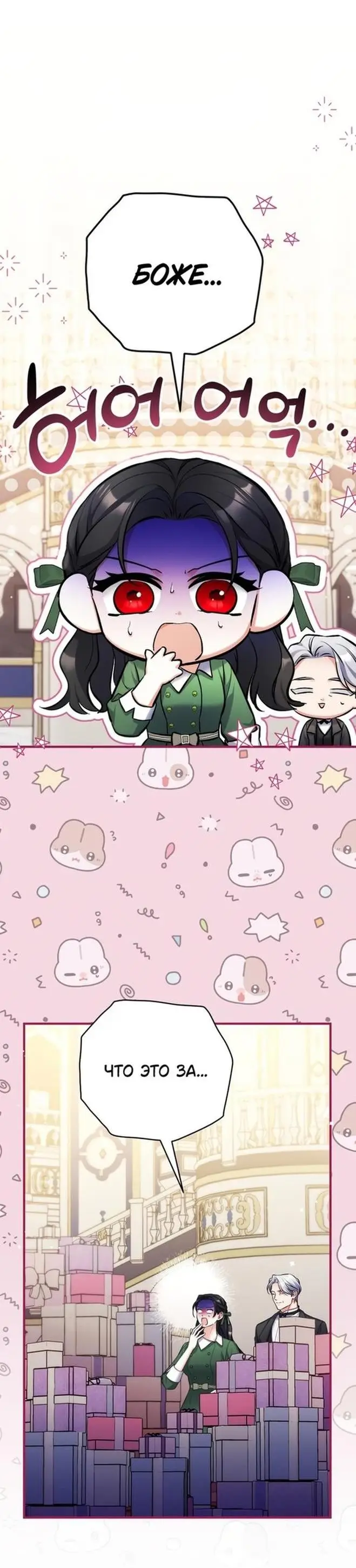 Страница 48 главы 90 манги Ради моего брошенного любимого / For My Derelict Favorite