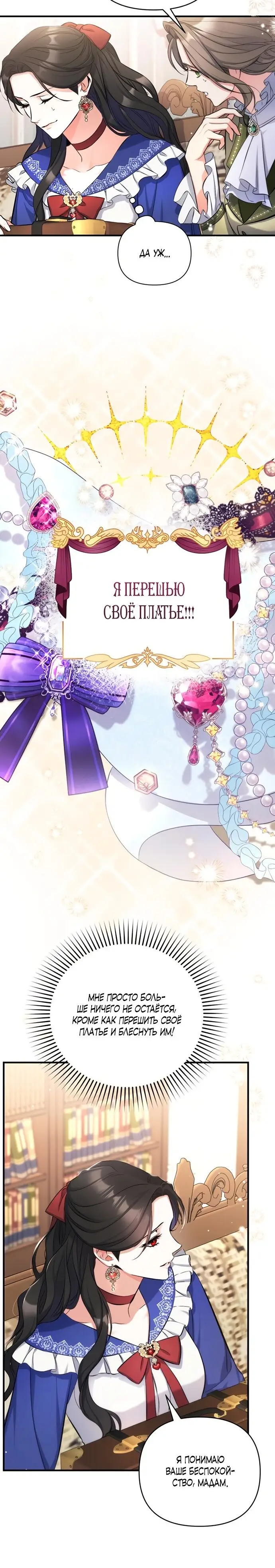 Страница 4 главы 29 манги Ради моего брошенного любимого / For My Derelict Favorite