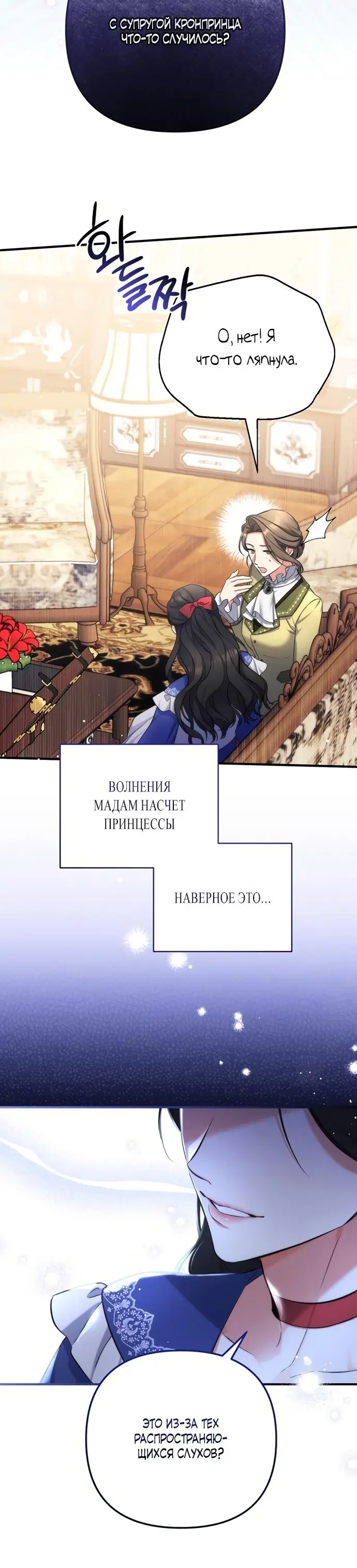 Страница 10 главы 29 манги Ради моего брошенного любимого / For My Derelict Favorite