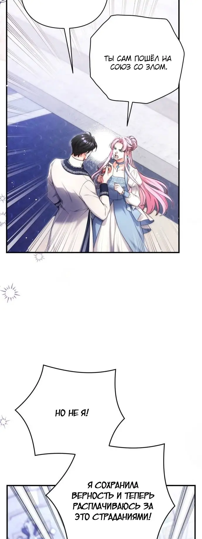 Страница 7 главы 100 манги Ради моего брошенного любимого / For My Derelict Favorite