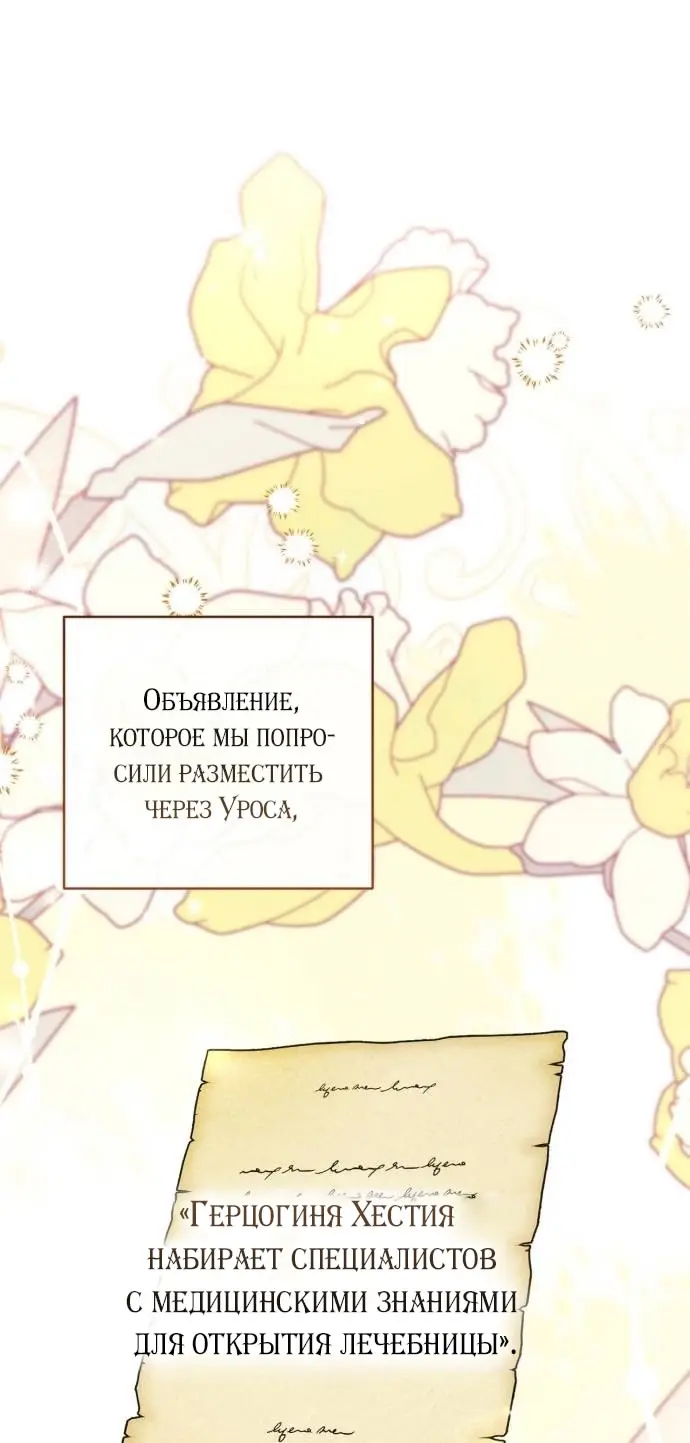 Страница 19 главы 100 манги Ради моего брошенного любимого / For My Derelict Favorite