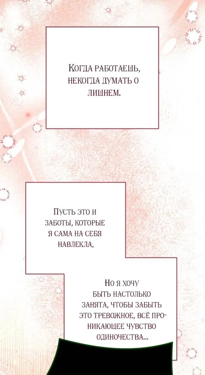 Страница 49 главы 100 манги Ради моего брошенного любимого / For My Derelict Favorite