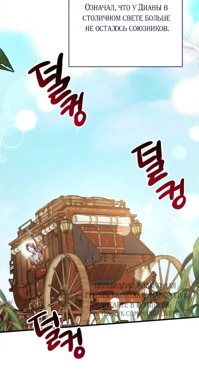 Страница 60 главы 100 манги Ради моего брошенного любимого / For My Derelict Favorite