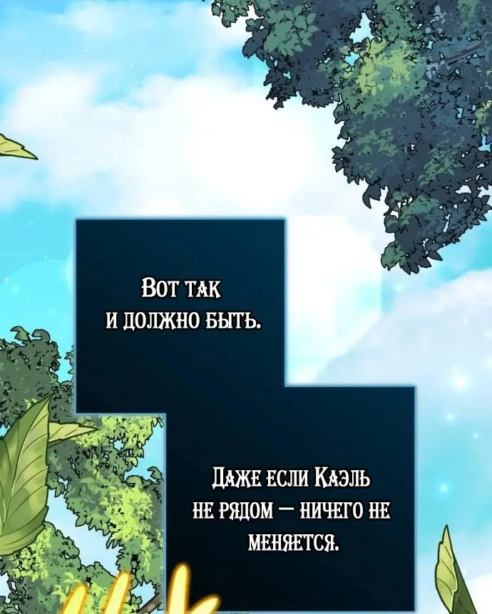 Страница 65 главы 100 манги Ради моего брошенного любимого / For My Derelict Favorite