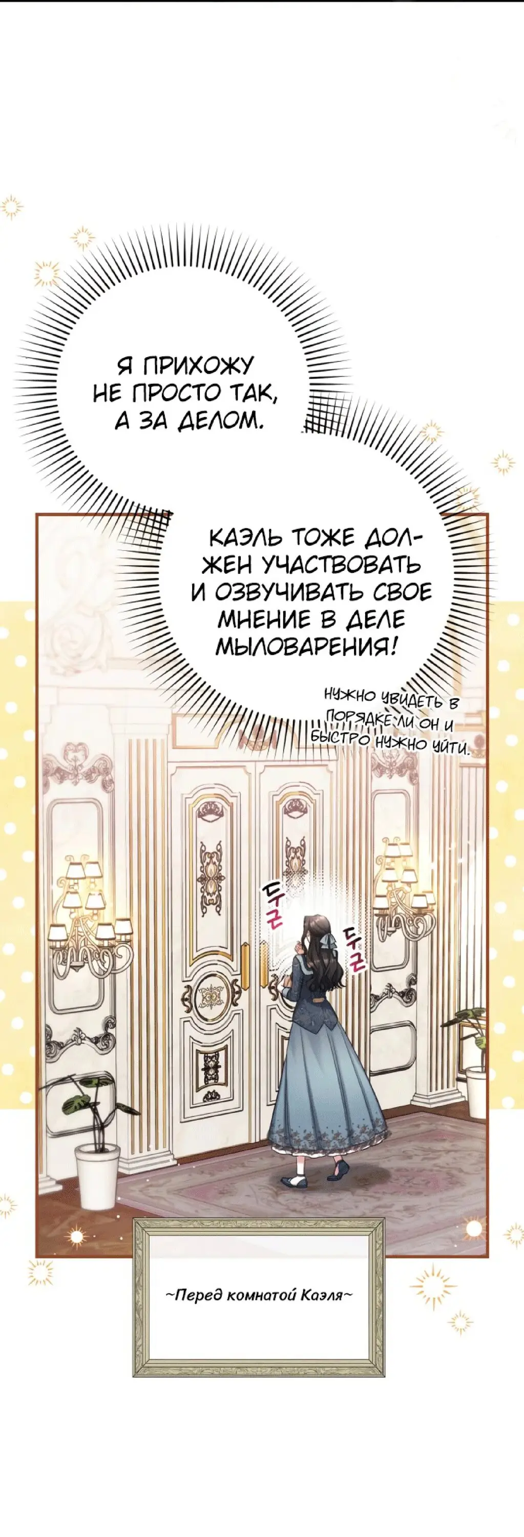 Страница 6 главы 48 манги Ради моего брошенного любимого / For My Derelict Favorite